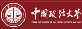 中国政法大学