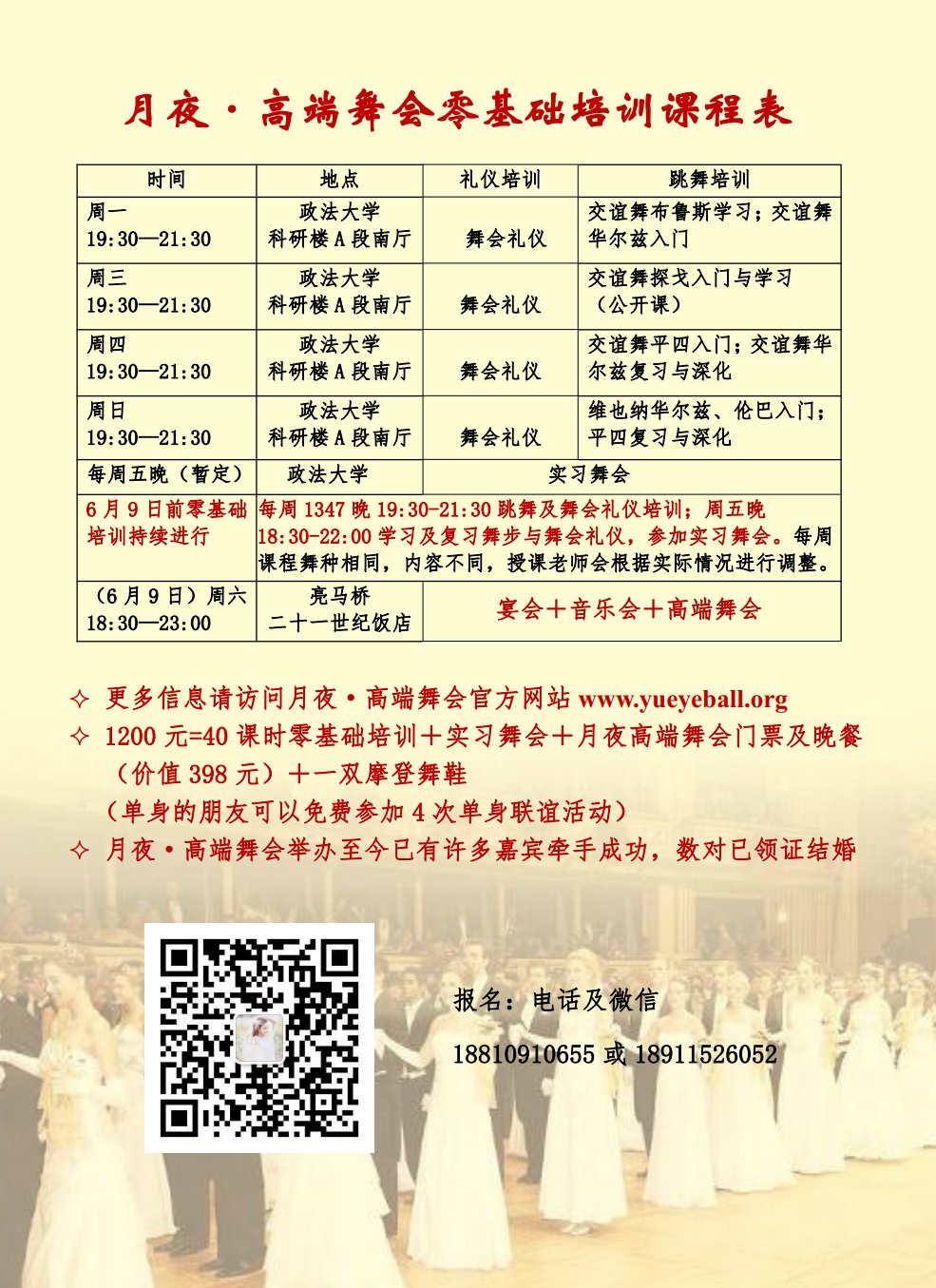 520课程表.jpg